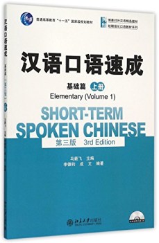 shortterm spoken chinese elementary vol 1 3edit.