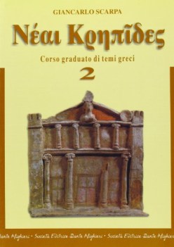 neai krepides 2 temi greci