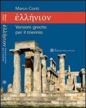 greco versioni  +quaderno