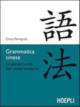 grammatica cinese le parole vuote del cinese moderno